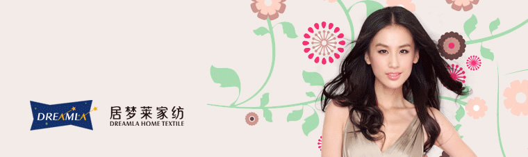 居夢(mèng)萊家紡