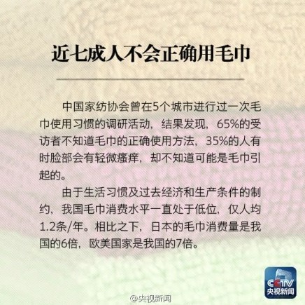 美浴生活:央視新聞——小毛巾大隱患-你會正確使用毛巾嗎?